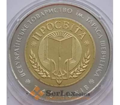 Монета Украина 5 гривен 2008 Просвита арт. С00405