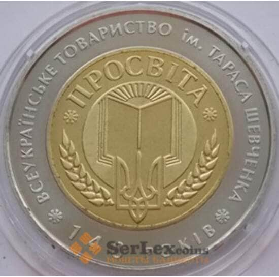 Украина 5 гривен 2008 Просвита арт. С00405