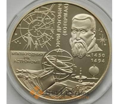 Монета Украина 5 гривен 2009 Год Астрономии КМ557 арт. С01127