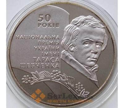 Монета Украина 5 гривен 2011 Премия Шевченко арт. С01131