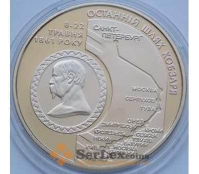 Монета Украина 5 гривен 2011 Путь Кобзаря арт. С01133