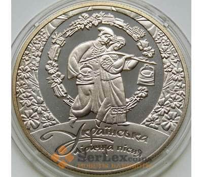 Монета Украина 5 гривен 2012 Лирическая песня арт. С01134
