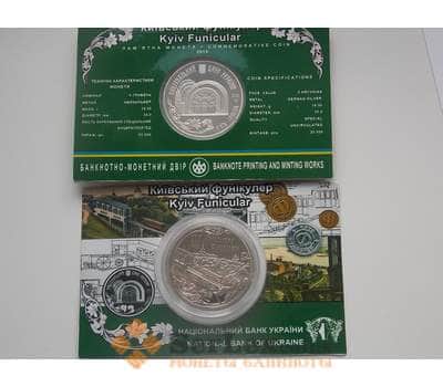 Монета Украина 5 гривен 2015 Киевский фуникулер буклет арт. С01139