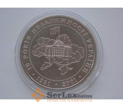 Монета Украина 5 гривен 2001 10 лет Независимости арт. С00262
