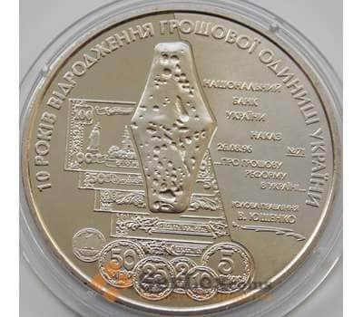 Монета Украина 5 гривен 2006 Возрождение гривны арт. С00364