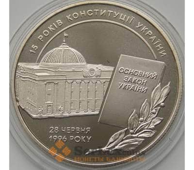 Монета Украина 5 гривен 2011 15 лет Конституции арт. С01223