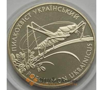 Монета Украина 2 гривны 2006 Кузнечик арт. С01234
