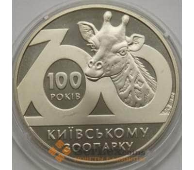 Монета Украина 2 гривны 2008 Киевский зоопарк арт. С01023