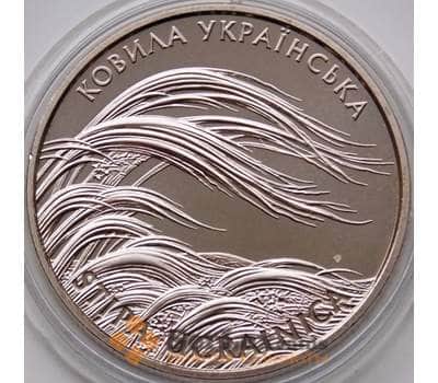 Монета Украина 2 гривны 2010 Ковыль арт. С01237