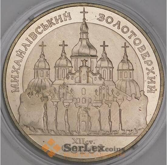 Украина 5 гривен 1998 Михайловский собор арт. С00371