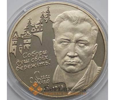 Монета Украина 2 гривны 2000 Олесь Гончар арт. С00256
