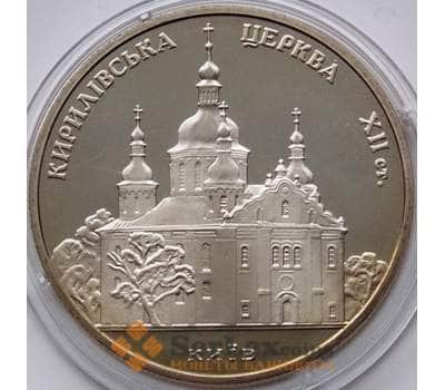 Монета Украина 5 гривен 2006 Кирилловская церковь арт. С01028