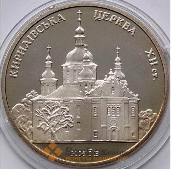 Украина 5 гривен 2006 Кирилловская церковь арт. С01028