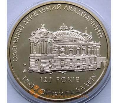 Монета Украина 5 гривен 2007 Одесский Оперный театр арт. С01026