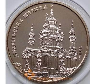 Монета Украина 5 гривен 2011 Андреевская церковь арт. С01030