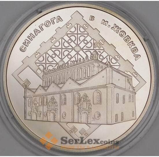 Украина 5 гривен 2012 Синагога арт. С00374