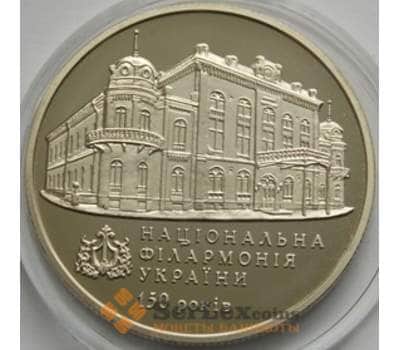 Монета Украина 2 гривны 2013 Национальная Филармония арт. С01033