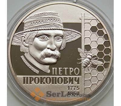 Монета Украина 2 гривны 2015 Петр Прокопович арт. С00358