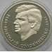 Монета Украина 2 гривны 1999 Анатолий Соловьяненко арт. С00303