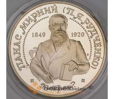 Монета Украина 2 гривны 1999 Панас Мирный арт. С01152
