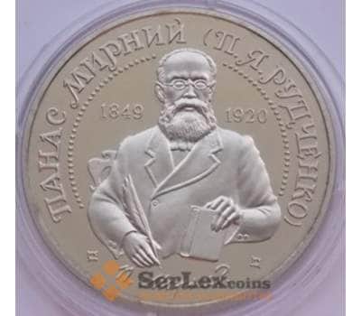 Монета Украина 2 гривны 1999 Панас Мирный арт. С01152
