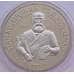 Монета Украина 2 гривны 1999 Панас Мирный арт. С01152