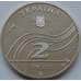 Монета Украина 2 гривны 2001 Михаил Остроградский арт. С01157