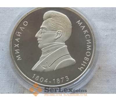 Монета Украина 2 гривны 2004 Михаил Максимович арт. С01166