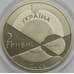 Монета Украина 2 гривны 2005 Владимир Филатов арт. С01172