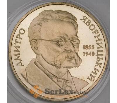 Монета Украина 2 гривны 2005 Дмитрий Яворницкий арт. С01175