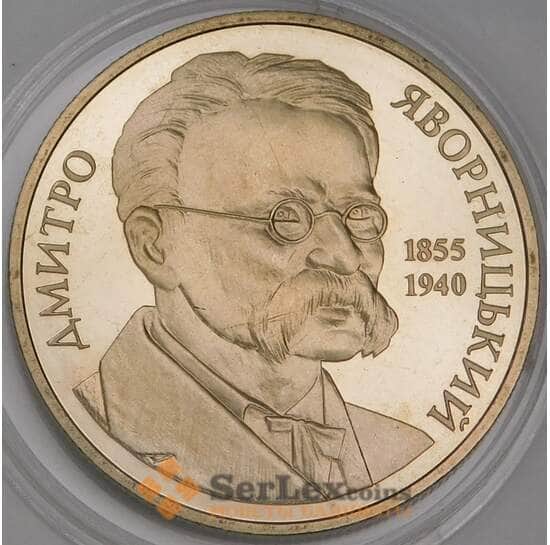 Украина 2 гривны 2005 Дмитрий Яворницкий арт. С01175