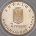 Монета Украина 2 гривны 2005 Дмитрий Яворницкий арт. С01175