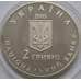 Монета Украина 2 гривны 2005 Дмитрий Яворницкий арт. С01175