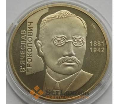 Монета Украина 2 гривны 2006 Вячеслав Прокопович арт. С00311