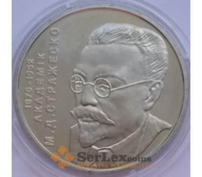 Монета Украина 2 гривны 2006 Николай Стражеско арт. С00312