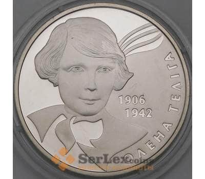 Монета Украина 2 гривны 2007 Елена Телига арт. С00325