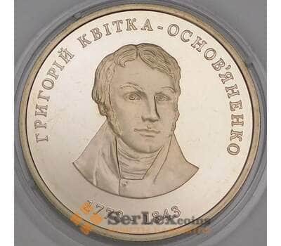 Монета Украина 2 гривны 2008 Григорий Квитка-Основьяненко арт. С00334