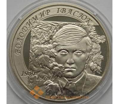 Монета Украина 2 гривны 2009 Владимир Ивасюк арт. С00342