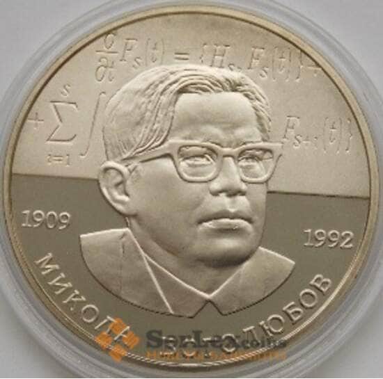 Украина 2 гривны 2009 Николай Боголюбов арт. С00341