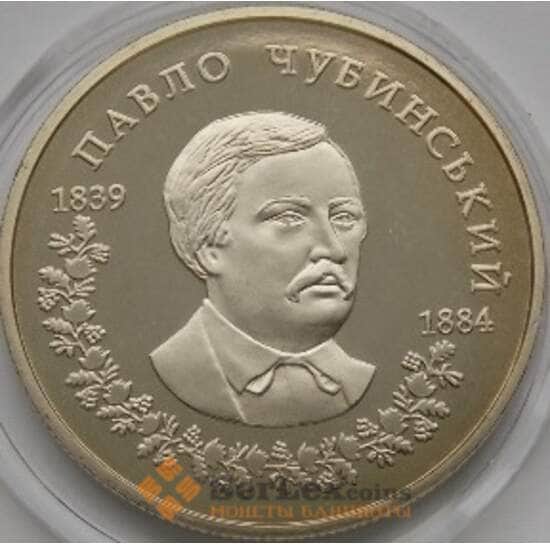 Украина 2 гривны 2009 Павел Чубинский арт. С00336