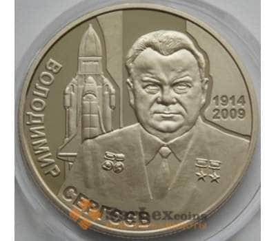 Монета Украина 2 гривны 2014 Владимир Сергеев арт. С00355