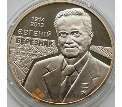 Монета Украина 2 гривны 2014 Евгений Березняк арт. С00350