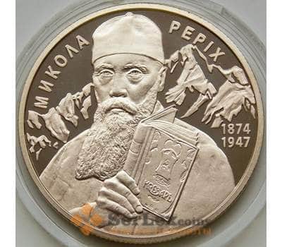 Монета Украина 2 гривны 2014 Николай Рерих арт. С00357