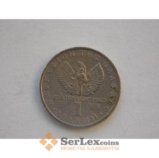 Греция 1 драхма 1971 КМ98 арт. С00089