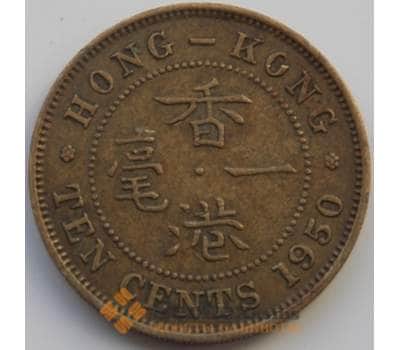 Монета ГонКонг 10 центов 1950 КМ25 VF арт. С00093
