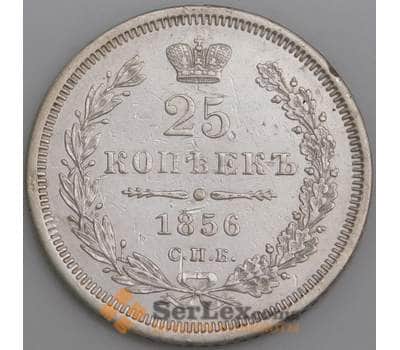 Россия монета 25 копеек 1856 СПБ ФБ XF арт. 47375