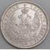 Россия монета 25 копеек 1856 СПБ ФБ XF арт. 47375