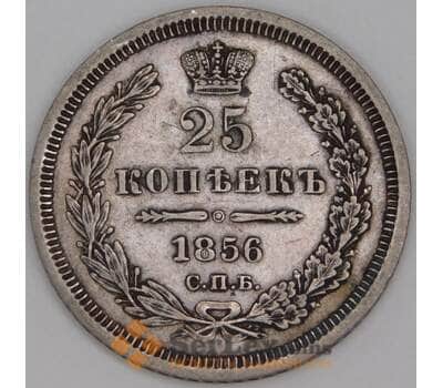 Россия монета 25 копеек 1856 СПБ ФБ XF арт. 47375