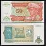 Заир 50 новых макута 1993 Р51 UNC арт. 38678