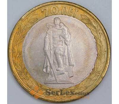 Россия 10 рублей 2015 UNC 70 лет Памятник Воину-освободителю в Берлине арт. 55879